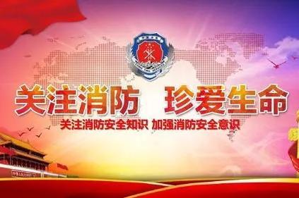 消防安全培训